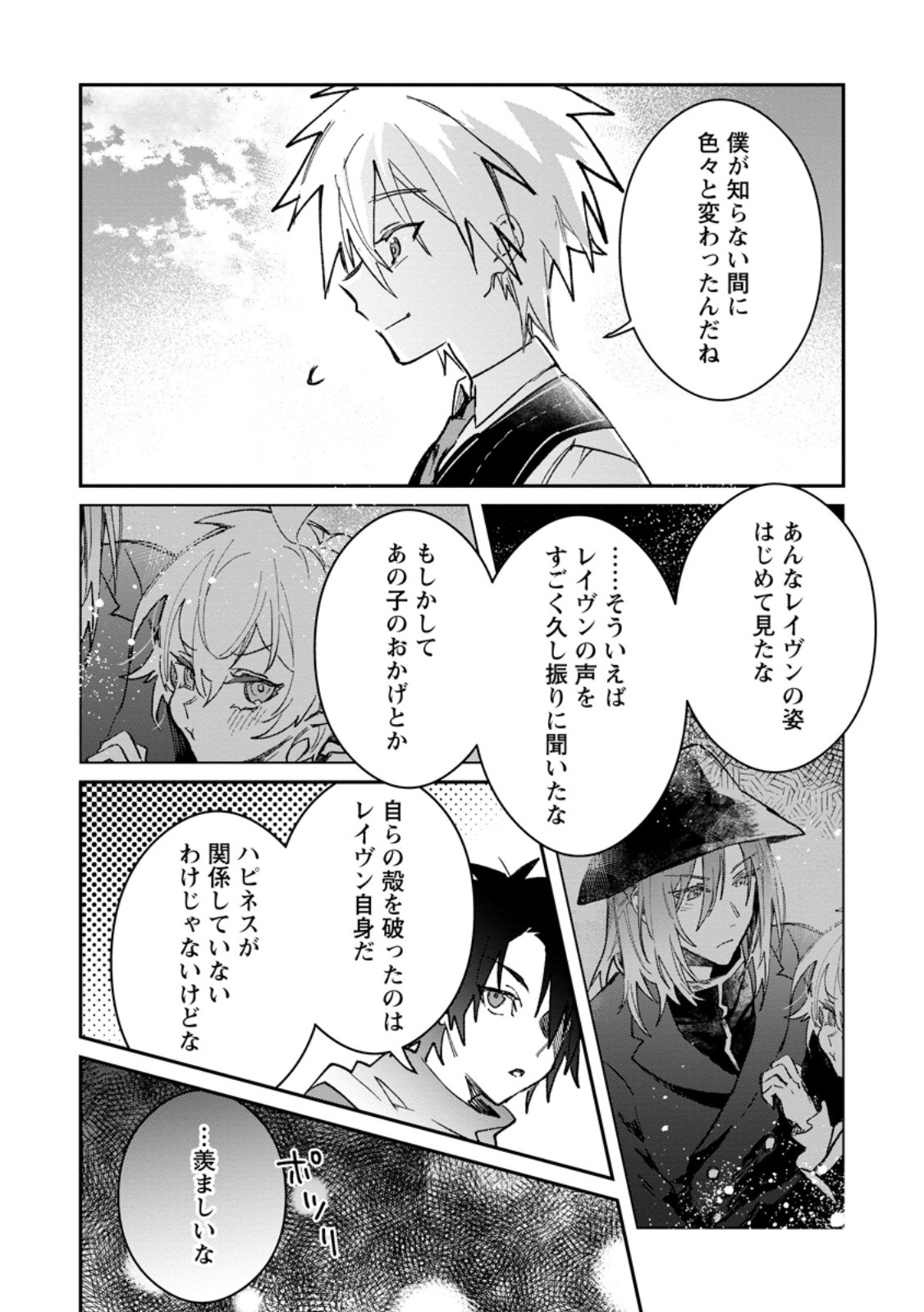 Yuusha Party ni Kawaii Ko ga Ita no de, Kokuhaku Shite Mita. Chap 58.2 - Next Chap 59.2