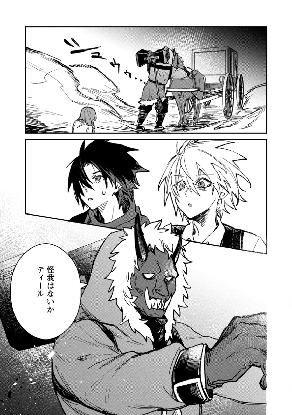 Yuusha Party ni Kawaii Ko ga Ita no de, Kokuhaku Shite Mita. Chap 58.2 - Next Chap 59.2