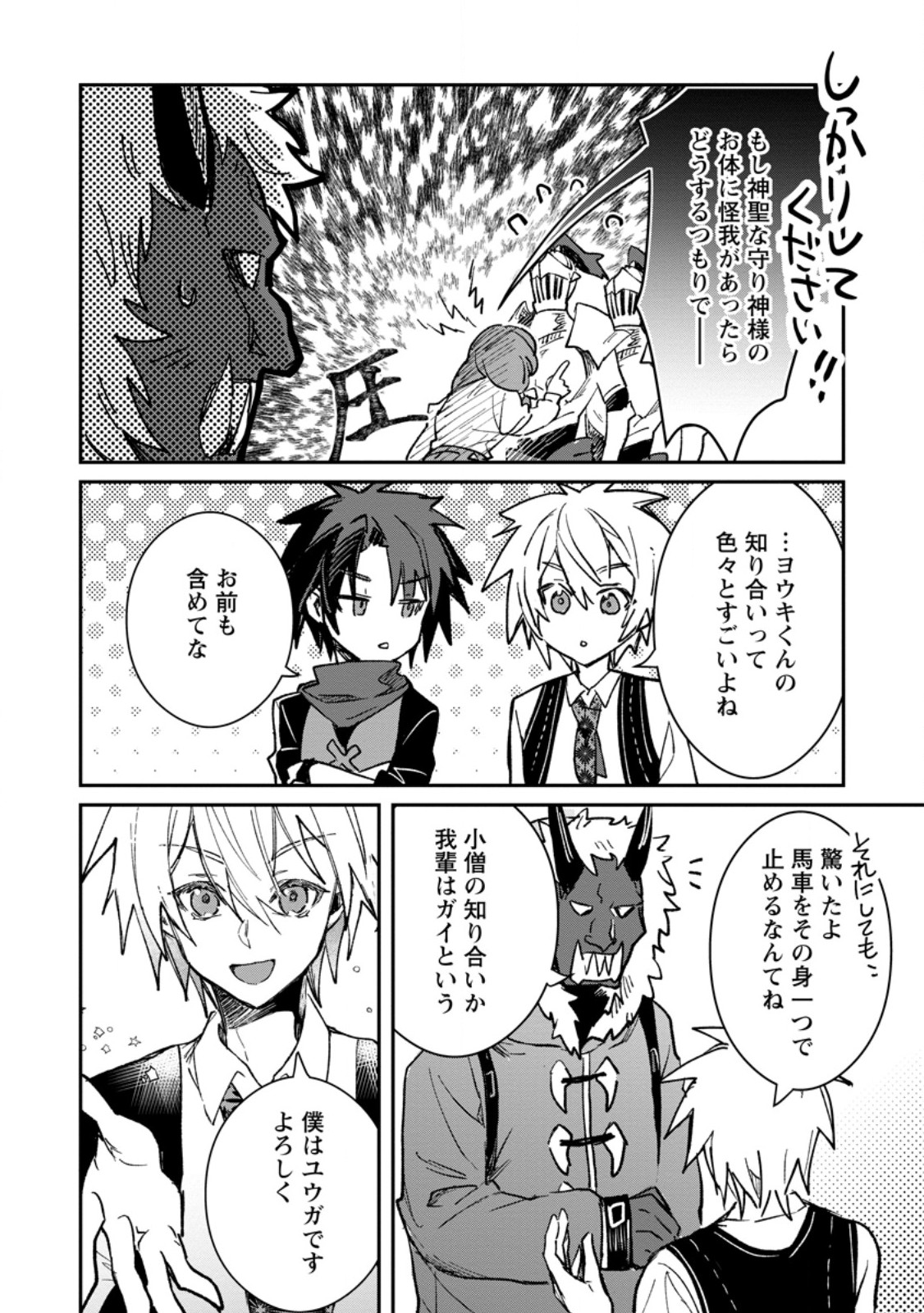 Yuusha Party ni Kawaii Ko ga Ita no de, Kokuhaku Shite Mita. Chap 58.2 - Next Chap 59.2