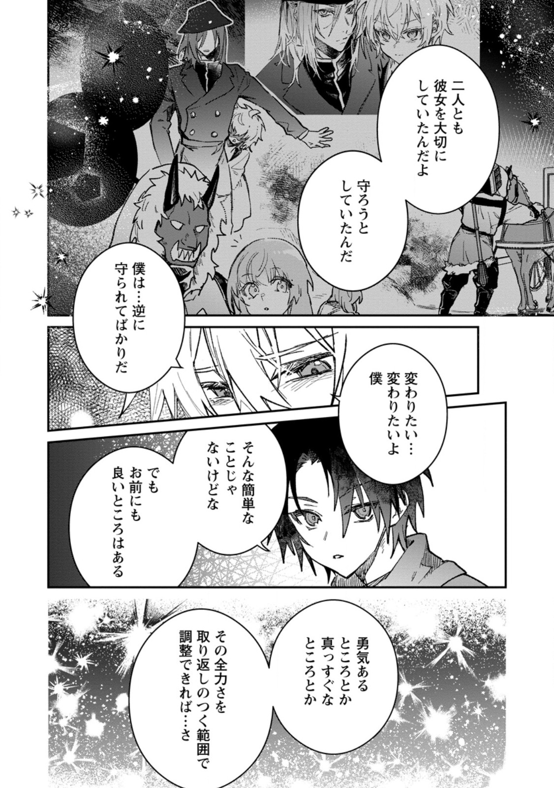 Yuusha Party ni Kawaii Ko ga Ita no de, Kokuhaku Shite Mita. Chap 58.3 - Next Chap 59.3