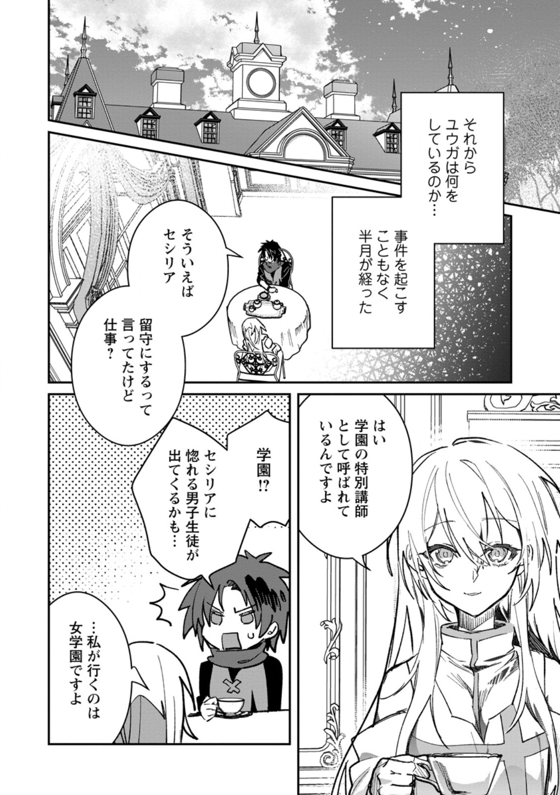 Yuusha Party ni Kawaii Ko ga Ita no de, Kokuhaku Shite Mita. Chap 58.3 - Next Chap 59.3