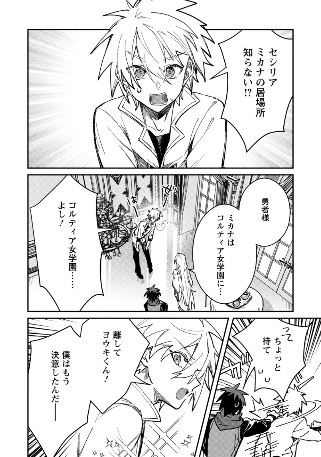 Yuusha Party ni Kawaii Ko ga Ita no de, Kokuhaku Shite Mita. Chap 58.3 - Next Chap 59.3