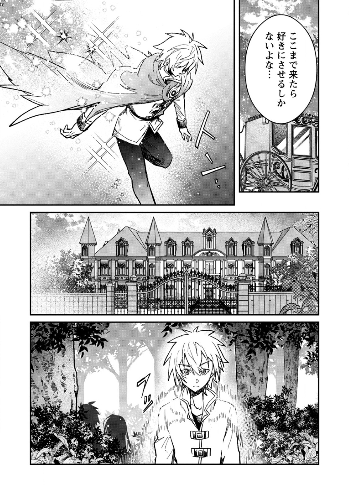 Yuusha Party ni Kawaii Ko ga Ita no de, Kokuhaku Shite Mita. Chap 59.1 - Next Chap 60.1