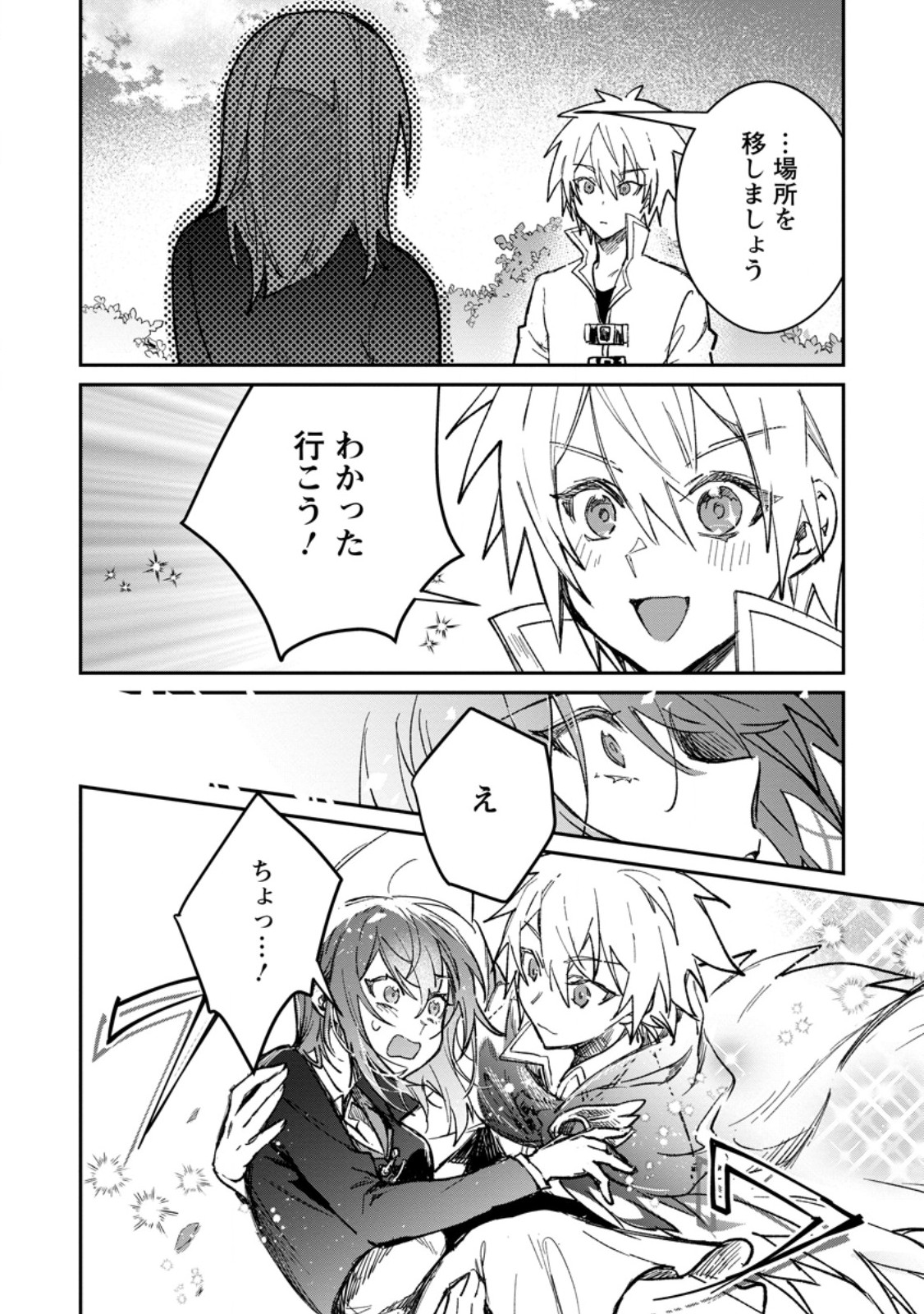 Yuusha Party ni Kawaii Ko ga Ita no de, Kokuhaku Shite Mita. Chap 59.2 - Next Chap 60.2