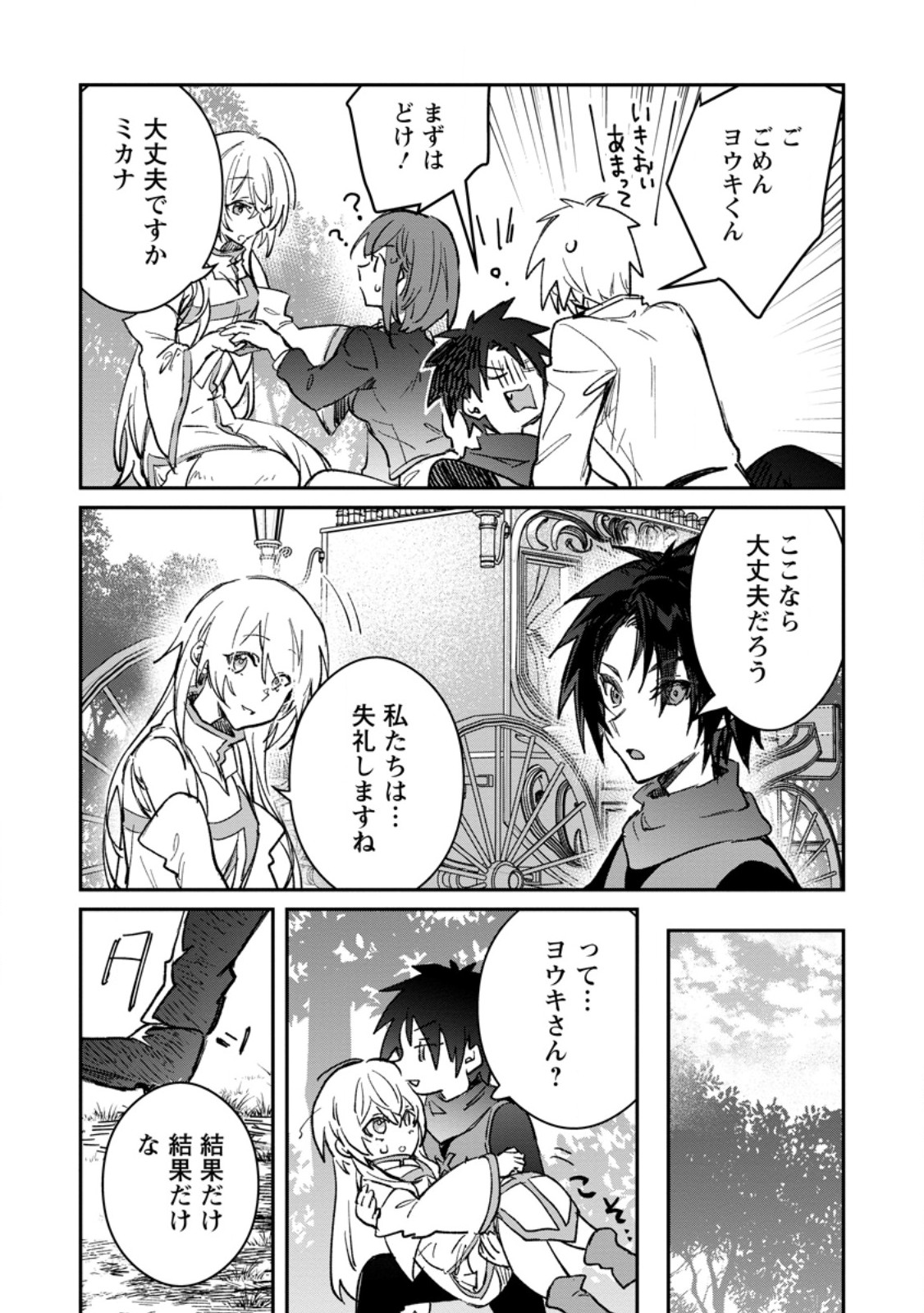 Yuusha Party ni Kawaii Ko ga Ita no de, Kokuhaku Shite Mita. Chap 59.3 - Next Chap 60.3