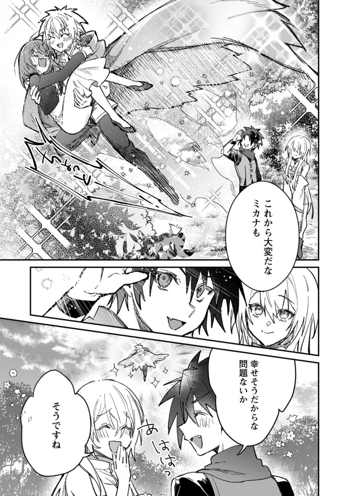 Yuusha Party ni Kawaii Ko ga Ita no de, Kokuhaku Shite Mita. Chap 59.3 - Next Chap 60.3