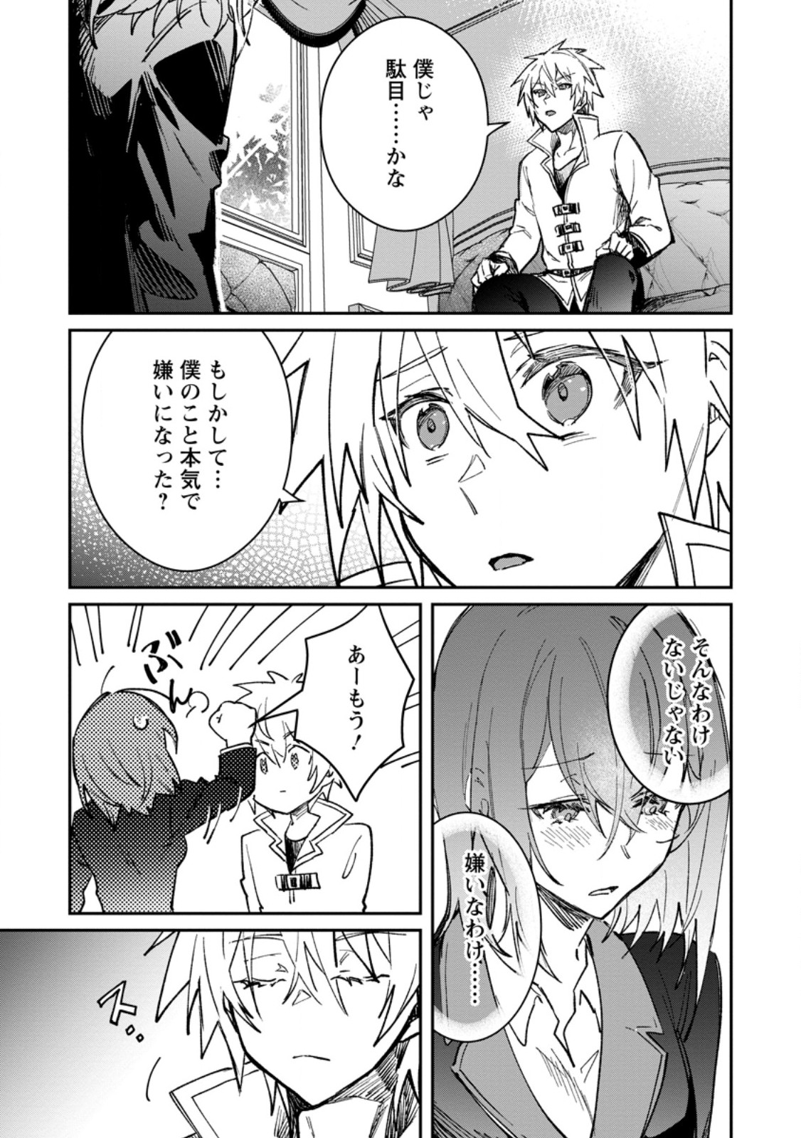 Yuusha Party ni Kawaii Ko ga Ita no de, Kokuhaku Shite Mita. Chap 59.3 - Next Chap 60.3
