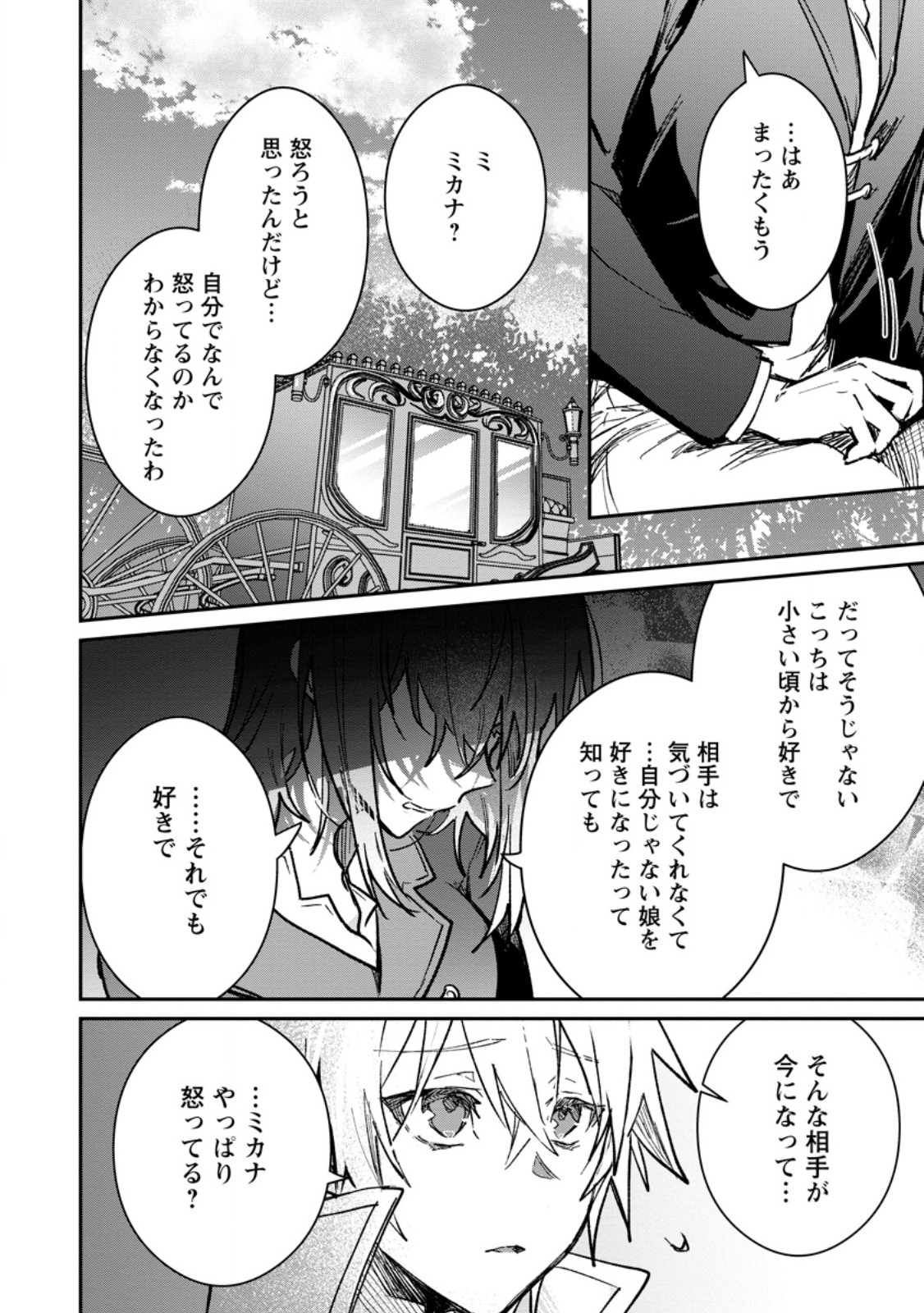 Yuusha Party ni Kawaii Ko ga Ita no de, Kokuhaku Shite Mita. Chap 59.3 - Next Chap 60.3