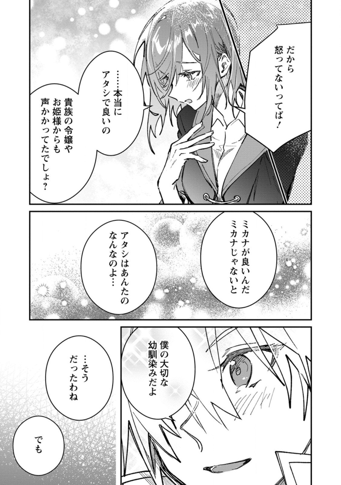 Yuusha Party ni Kawaii Ko ga Ita no de, Kokuhaku Shite Mita. Chap 59.3 - Next Chap 60.3