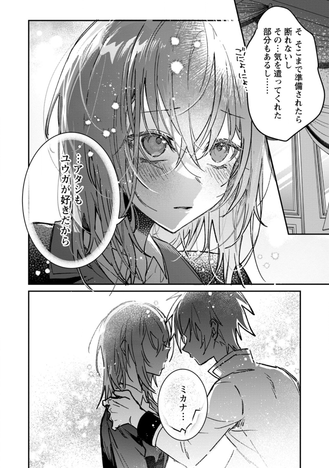 Yuusha Party ni Kawaii Ko ga Ita no de, Kokuhaku Shite Mita. Chap 59.3 - Next Chap 60.3