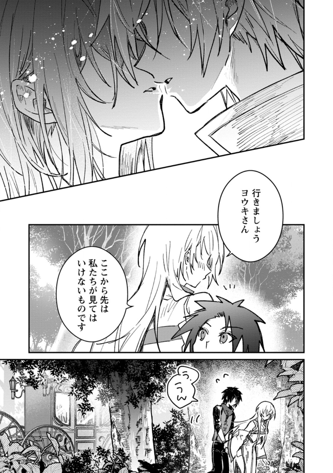 Yuusha Party ni Kawaii Ko ga Ita no de, Kokuhaku Shite Mita. Chap 59.3 - Next Chap 60.3