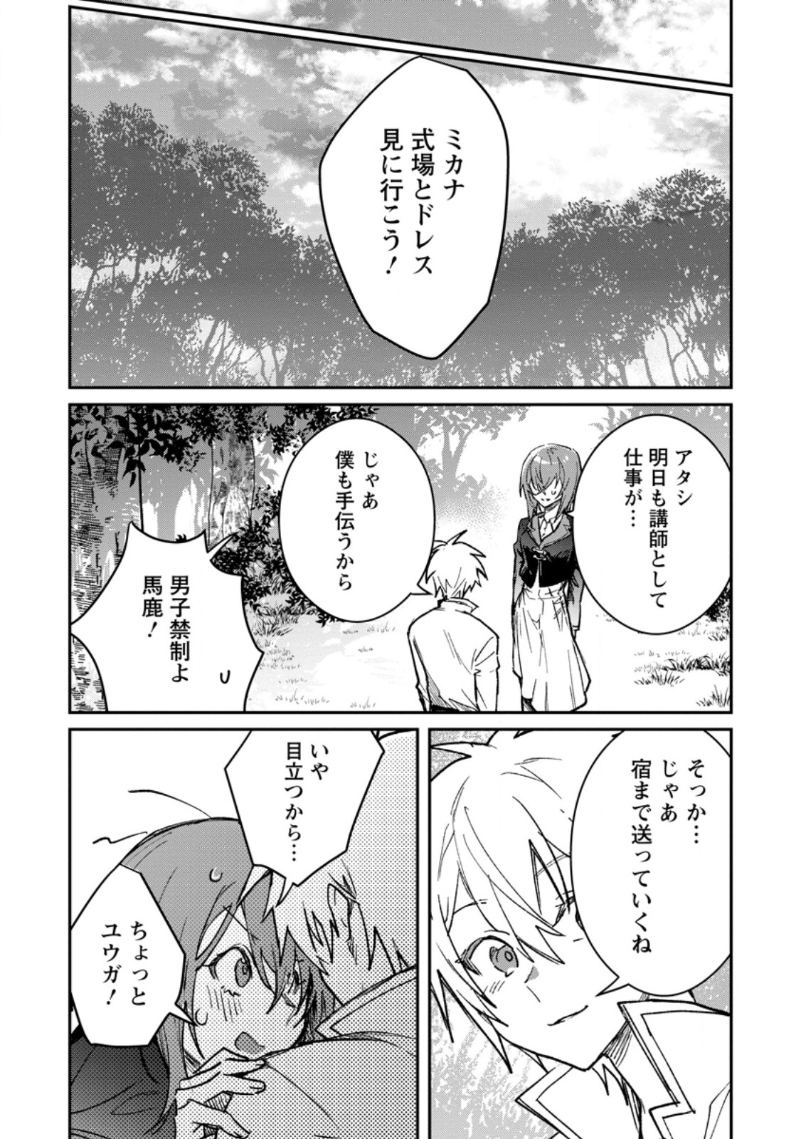 Yuusha Party ni Kawaii Ko ga Ita no de, Kokuhaku Shite Mita. Chap 59.3 - Next Chap 60.3