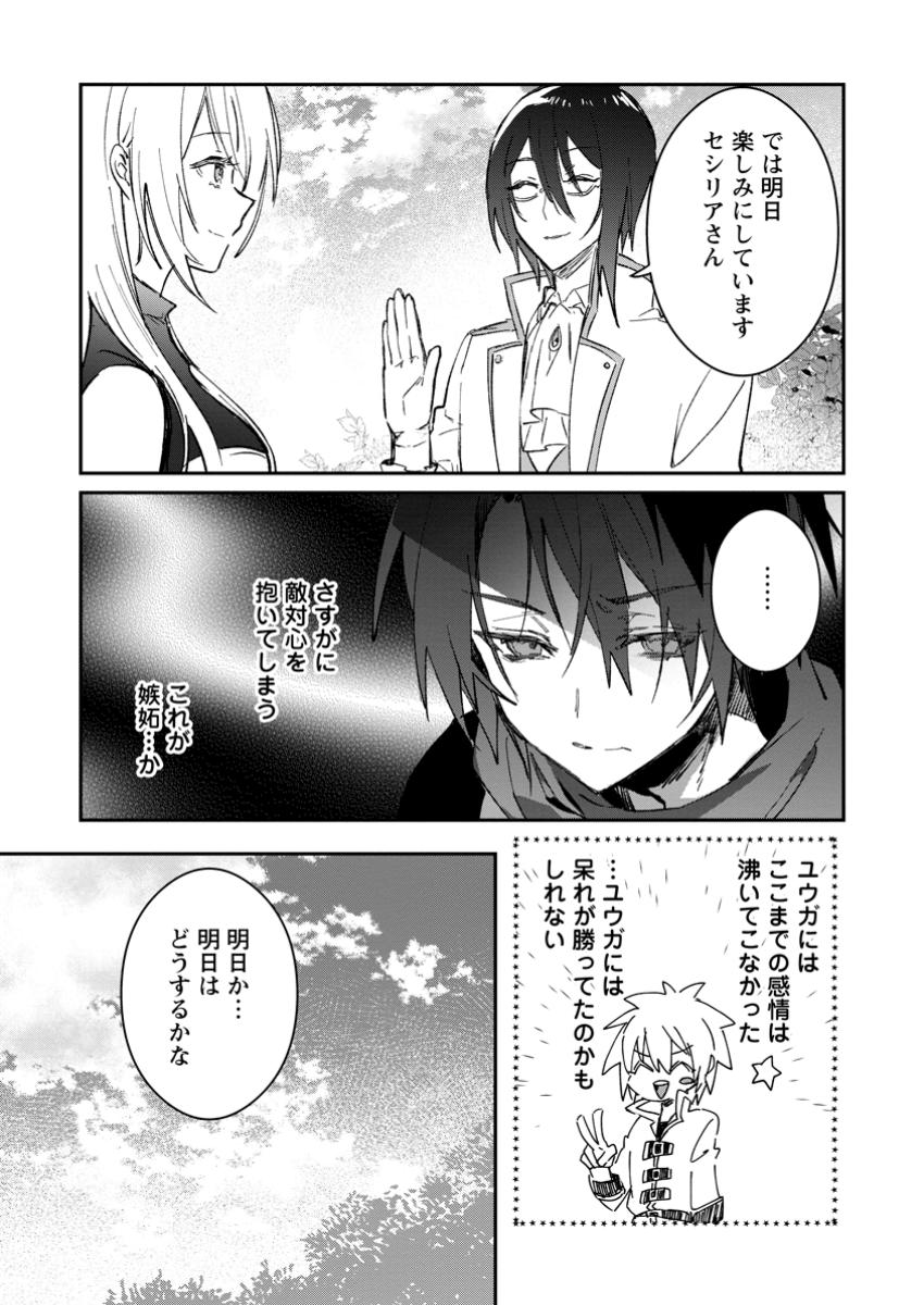 Yuusha Party ni Kawaii Ko ga Ita no de, Kokuhaku Shite Mita. Chap 50.1 - Next Chap 51.1