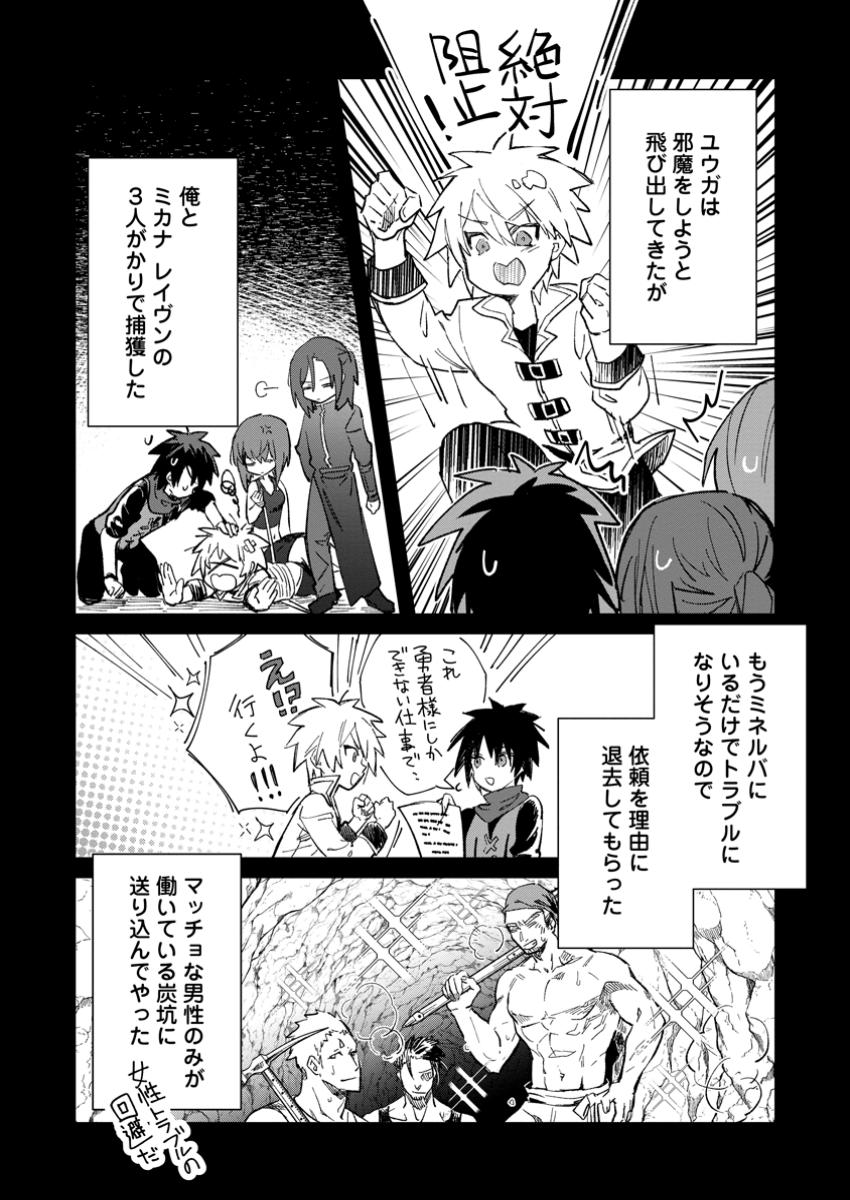 Yuusha Party ni Kawaii Ko ga Ita no de, Kokuhaku Shite Mita. Chap 50.1 - Next Chap 51.1