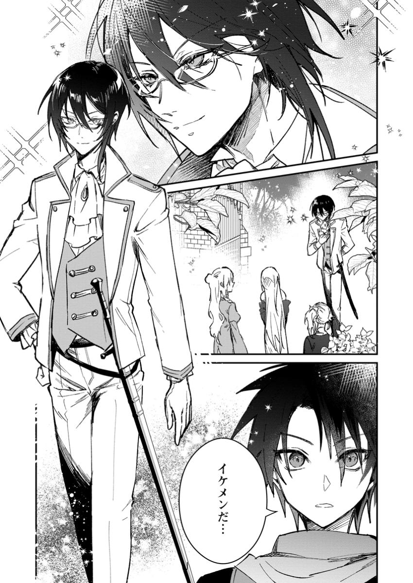 Yuusha Party ni Kawaii Ko ga Ita no de, Kokuhaku Shite Mita. Chap 50.1 - Next Chap 51.1