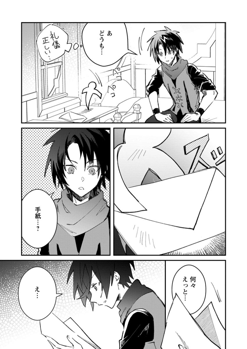 Yuusha Party ni Kawaii Ko ga Ita no de, Kokuhaku Shite Mita. Chap 50.2 - Next Chap 51.2