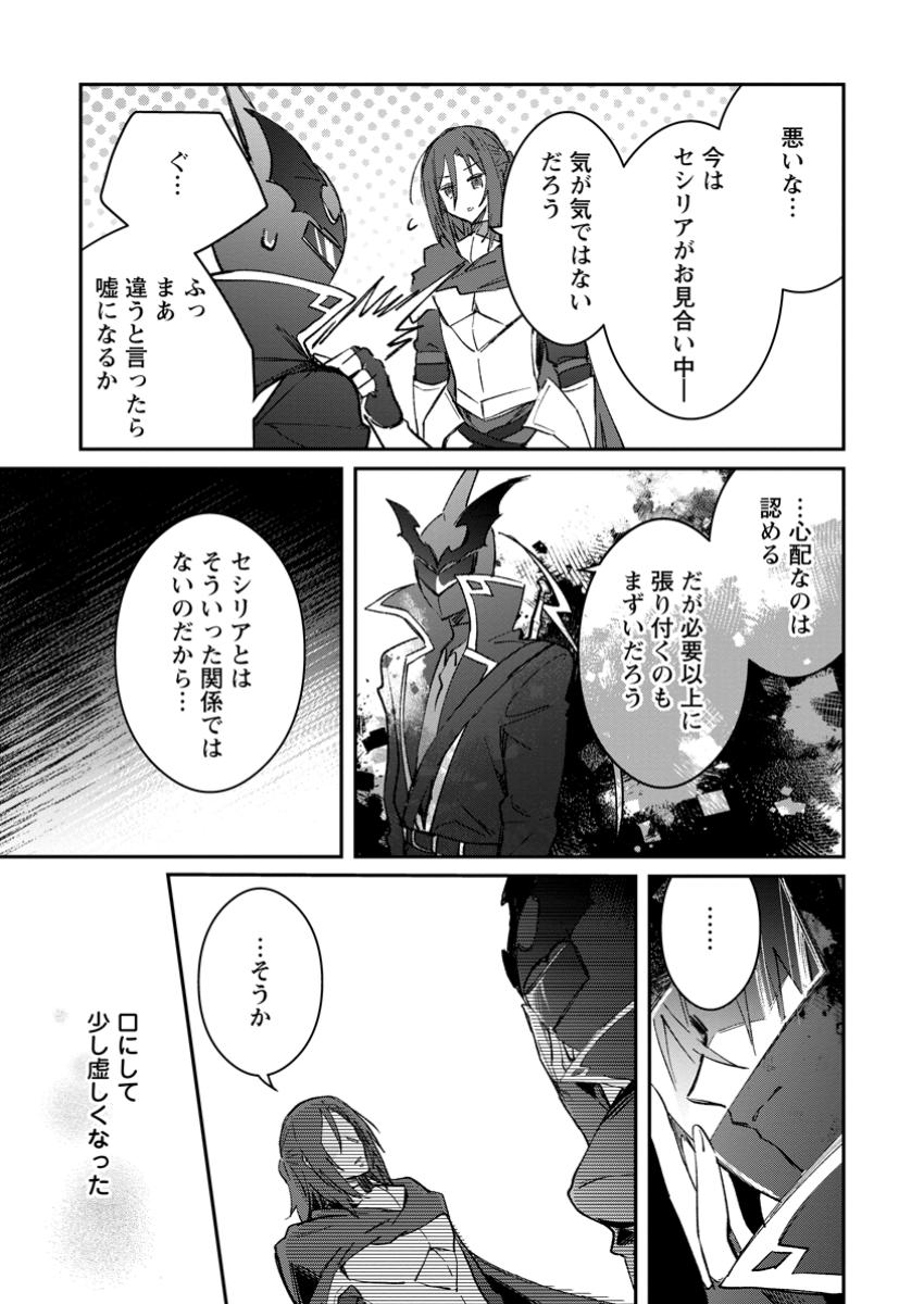 Yuusha Party ni Kawaii Ko ga Ita no de, Kokuhaku Shite Mita. Chap 50.2 - Next Chap 51.2