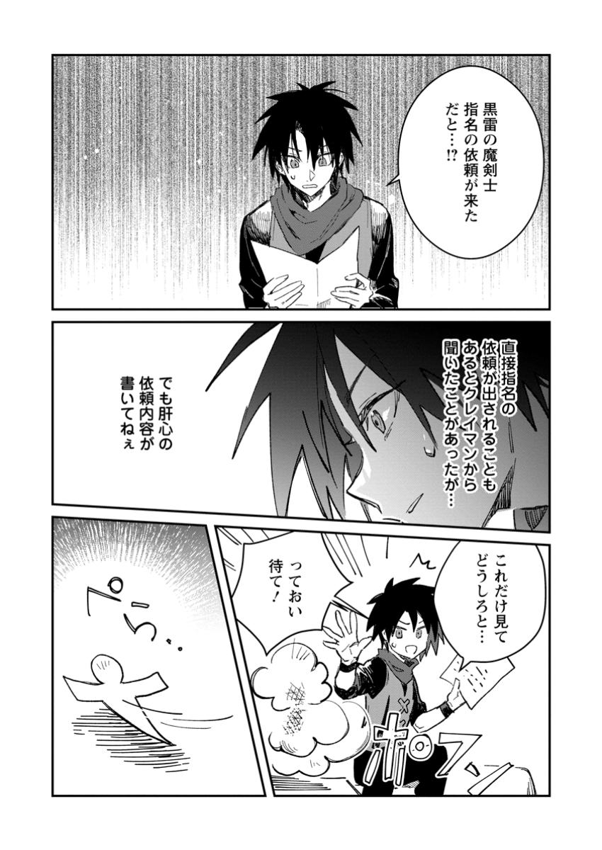 Yuusha Party ni Kawaii Ko ga Ita no de, Kokuhaku Shite Mita. Chap 50.2 - Next Chap 51.2