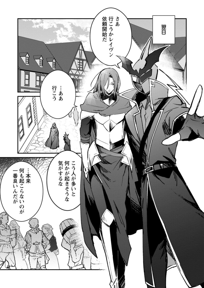 Yuusha Party ni Kawaii Ko ga Ita no de, Kokuhaku Shite Mita. Chap 50.3 - Next Chap 51.3