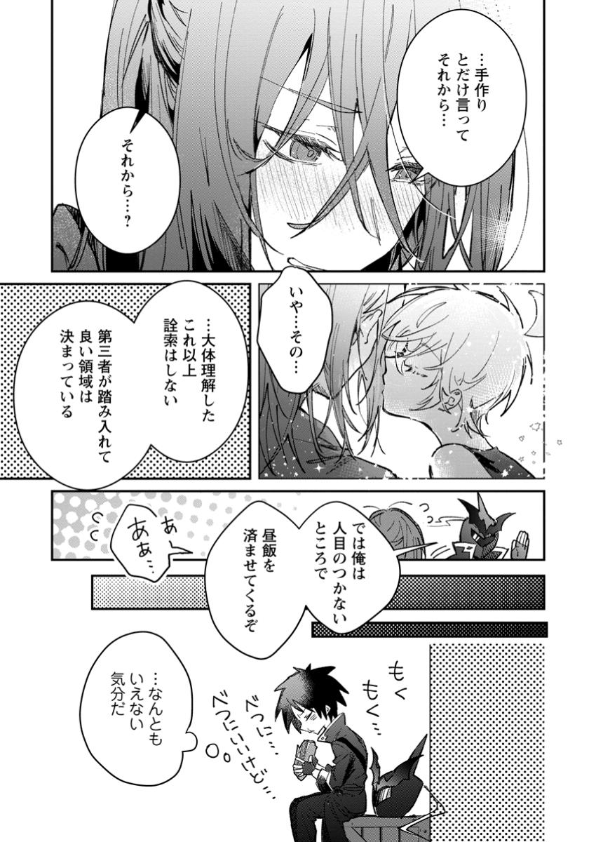 Yuusha Party ni Kawaii Ko ga Ita no de, Kokuhaku Shite Mita. Chap 50.3 - Next Chap 51.3