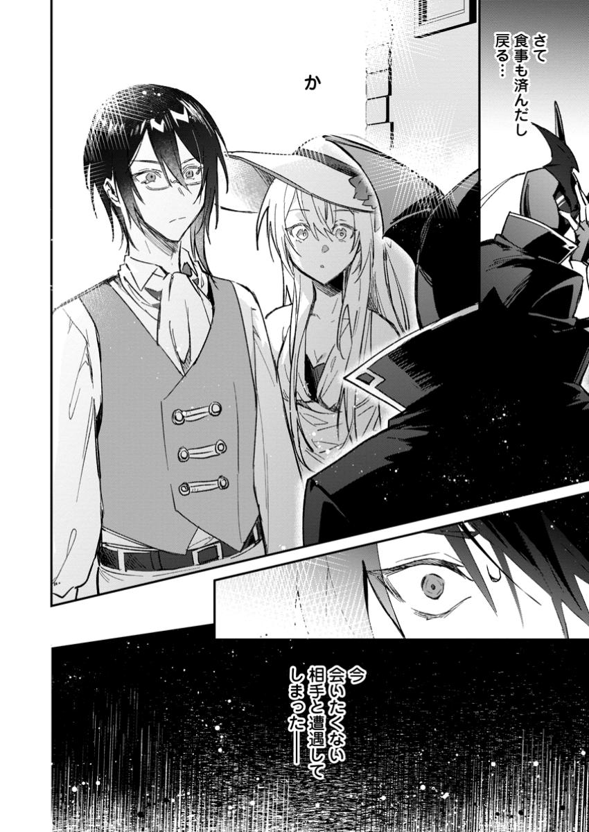 Yuusha Party ni Kawaii Ko ga Ita no de, Kokuhaku Shite Mita. Chap 50.3 - Next Chap 51.3