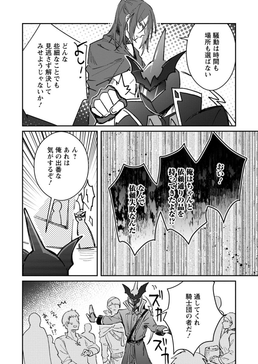 Yuusha Party ni Kawaii Ko ga Ita no de, Kokuhaku Shite Mita. Chap 50.3 - Next Chap 51.3