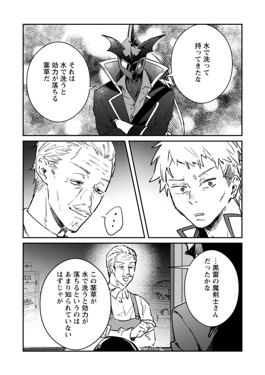 Yuusha Party ni Kawaii Ko ga Ita no de, Kokuhaku Shite Mita. Chap 50.3 - Next Chap 51.3