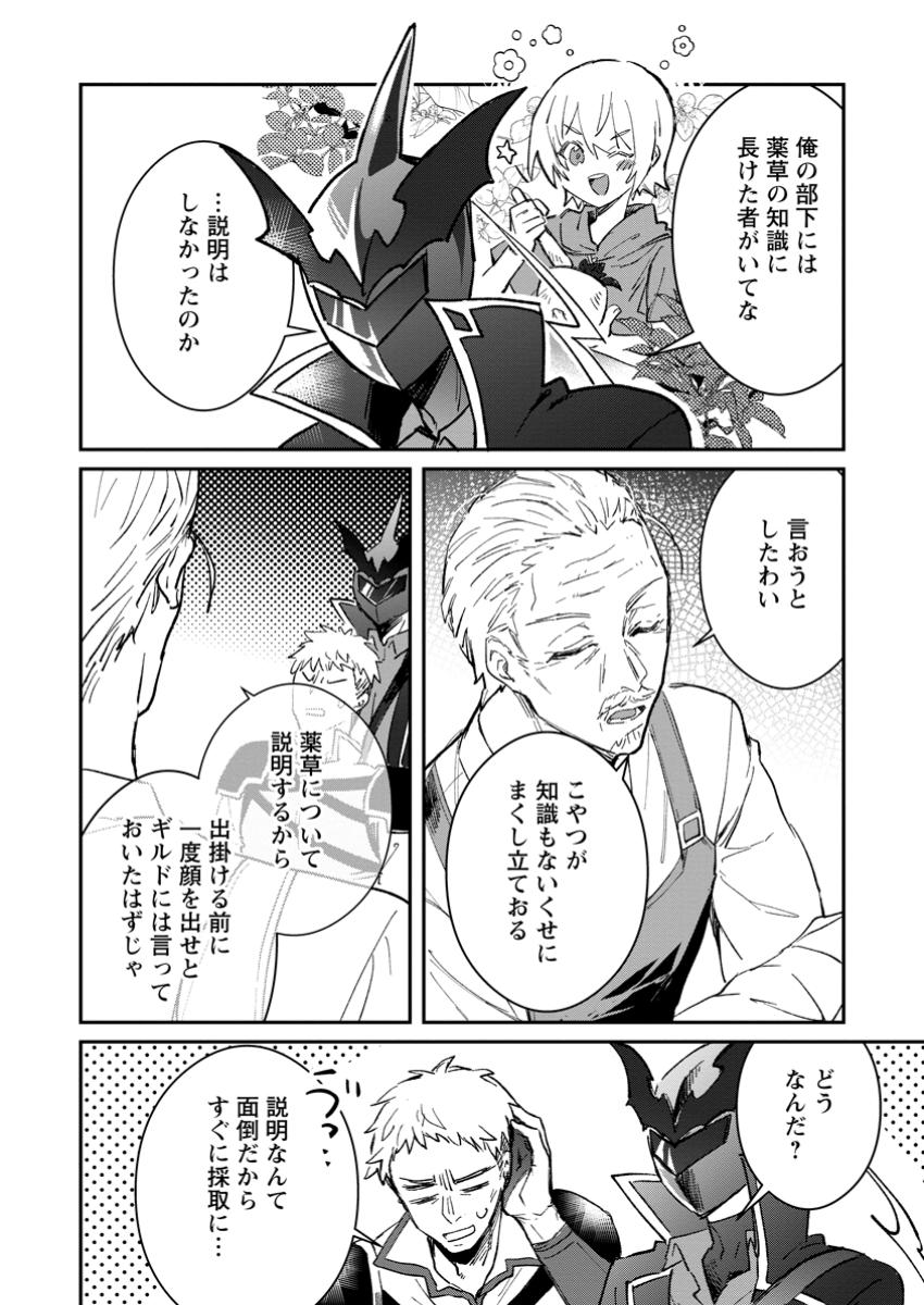 Yuusha Party ni Kawaii Ko ga Ita no de, Kokuhaku Shite Mita. Chap 50.3 - Next Chap 51.3