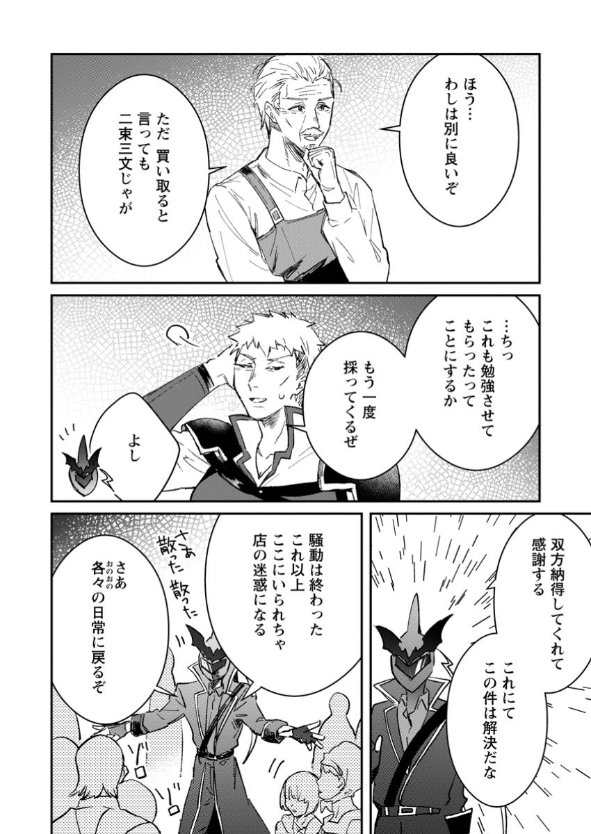 Yuusha Party ni Kawaii Ko ga Ita no de, Kokuhaku Shite Mita. Chap 50.3 - Next Chap 51.3