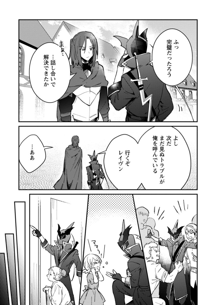 Yuusha Party ni Kawaii Ko ga Ita no de, Kokuhaku Shite Mita. Chap 50.3 - Next Chap 51.3