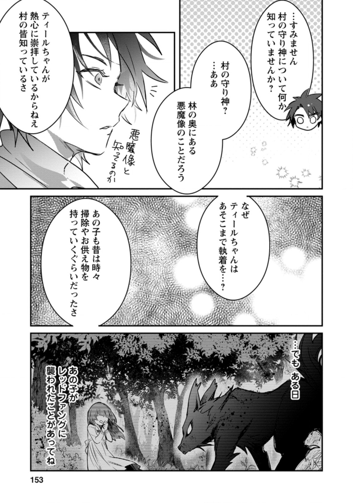 Yuusha Party ni Kawaii Ko ga Ita no de, Kokuhaku Shite Mita. Chap 5.3 - Next Chap 6.3