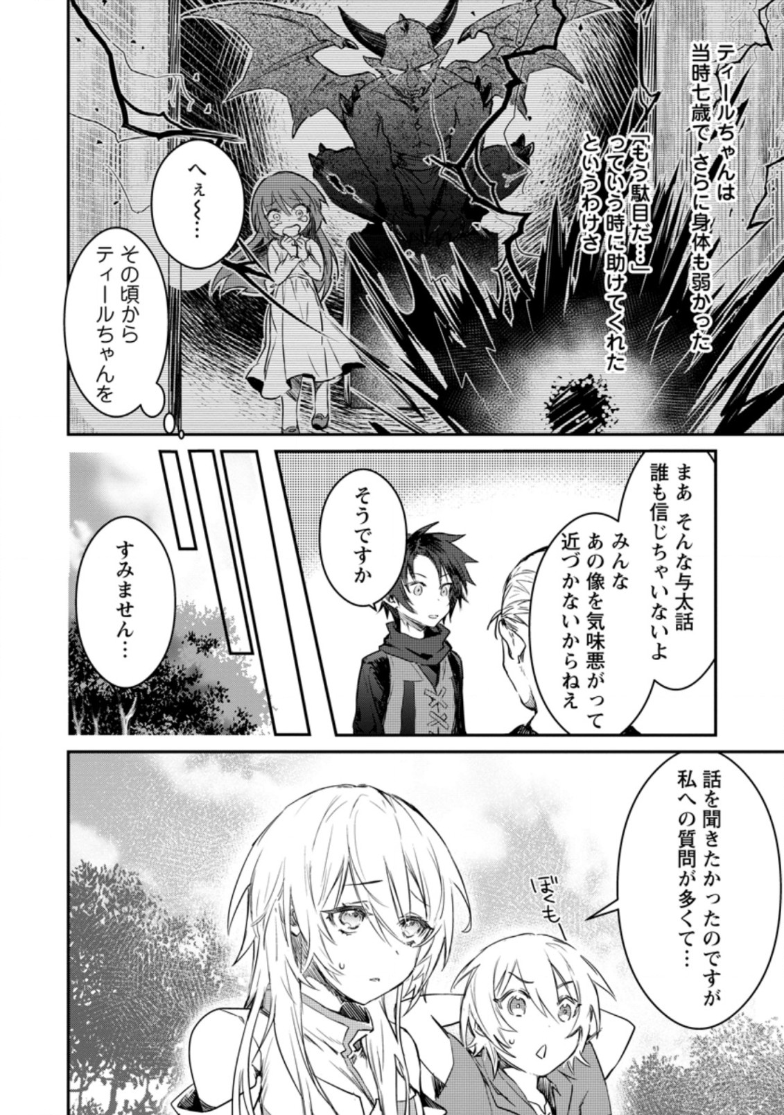 Yuusha Party ni Kawaii Ko ga Ita no de, Kokuhaku Shite Mita. Chap 5.3 - Next Chap 6.3