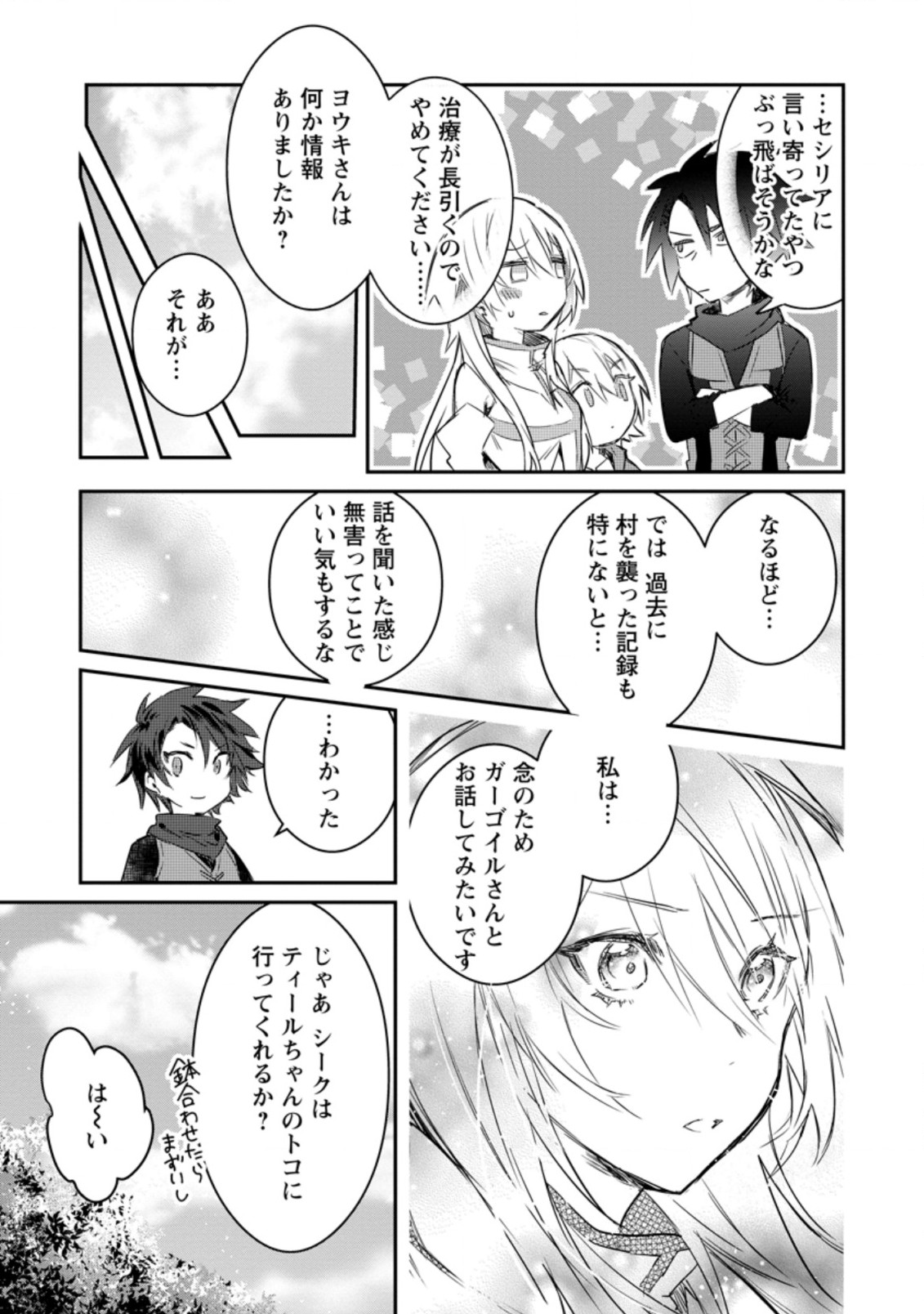 Yuusha Party ni Kawaii Ko ga Ita no de, Kokuhaku Shite Mita. Chap 5.3 - Next Chap 6.3