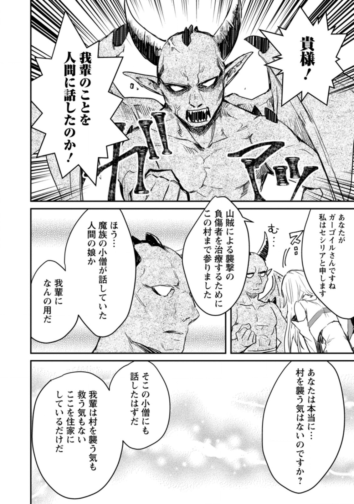 Yuusha Party ni Kawaii Ko ga Ita no de, Kokuhaku Shite Mita. Chap 5.3 - Next Chap 6.3