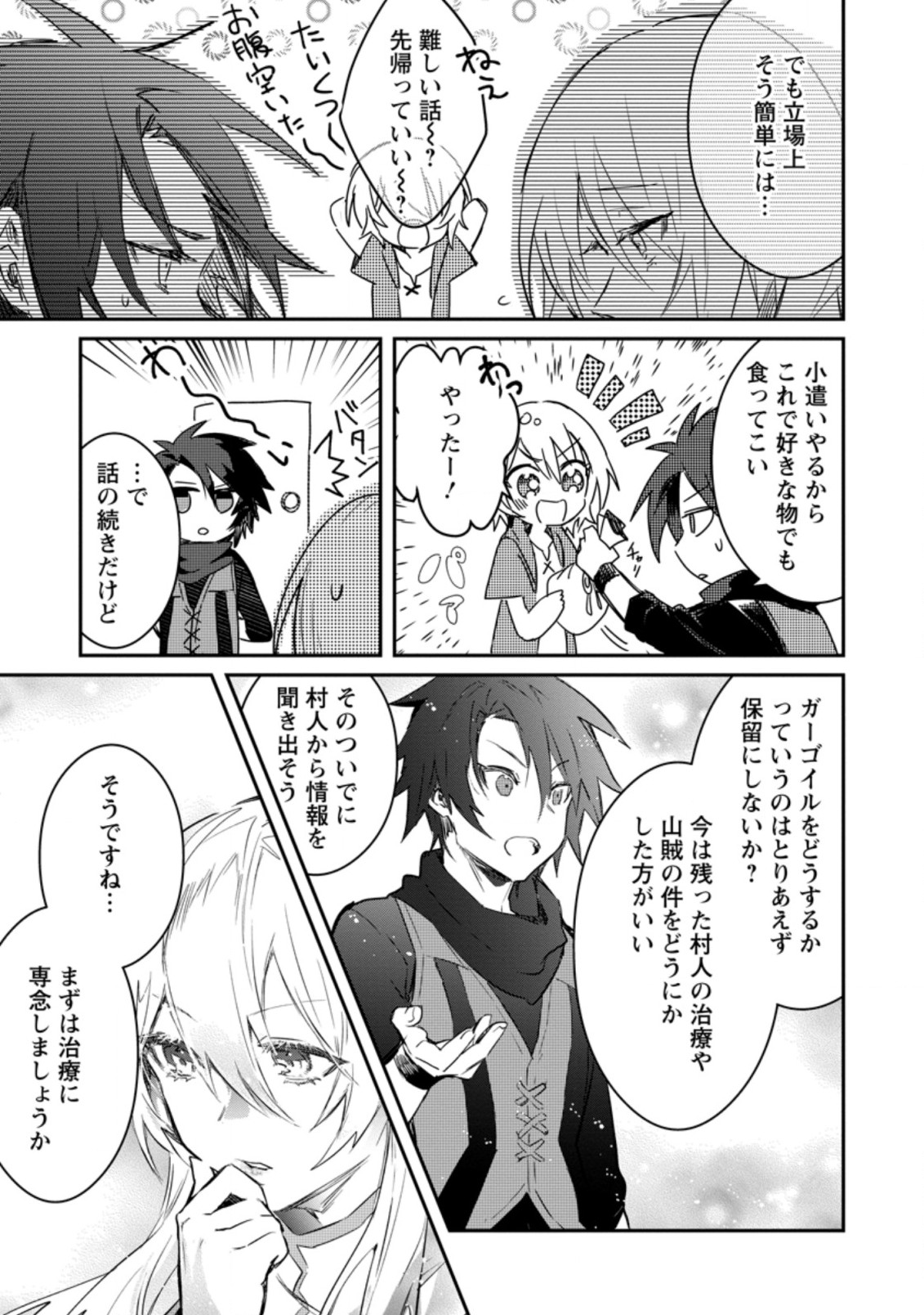 Yuusha Party ni Kawaii Ko ga Ita no de, Kokuhaku Shite Mita. Chap 5.3 - Next Chap 6.3