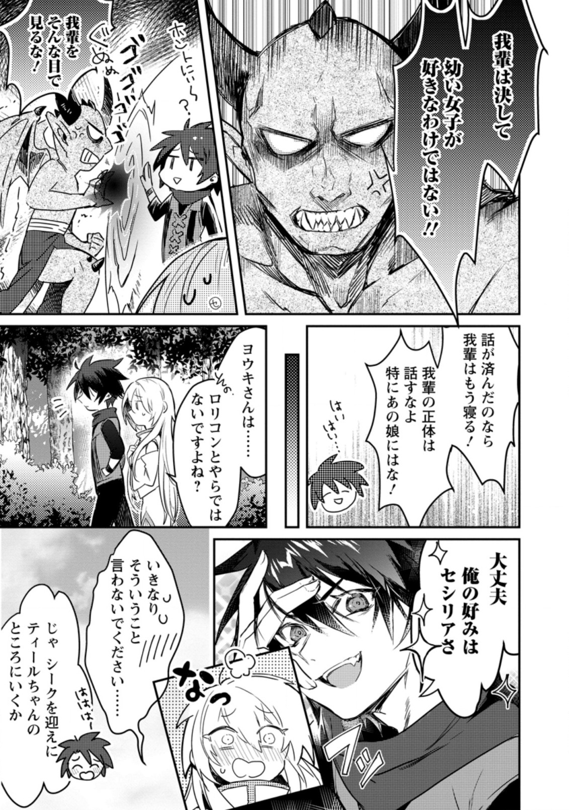 Yuusha Party ni Kawaii Ko ga Ita no de, Kokuhaku Shite Mita. Chap 5.3 - Next Chap 6.3