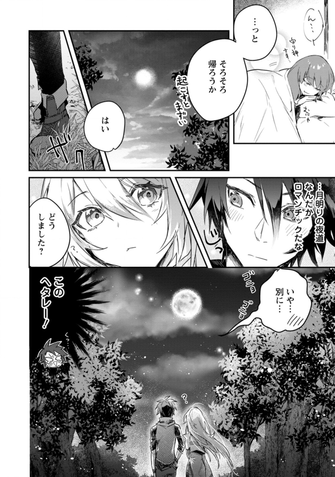 Yuusha Party ni Kawaii Ko ga Ita no de, Kokuhaku Shite Mita. Chap 5.3 - Next Chap 6.3