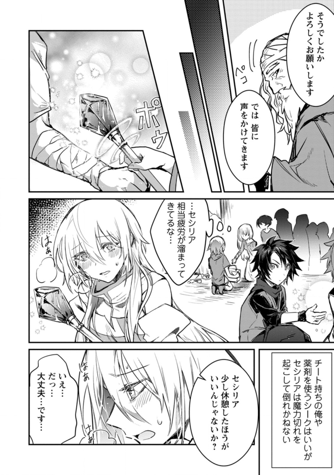 Yuusha Party ni Kawaii Ko ga Ita no de, Kokuhaku Shite Mita. Chap 5.1 - Next Chap 6.1