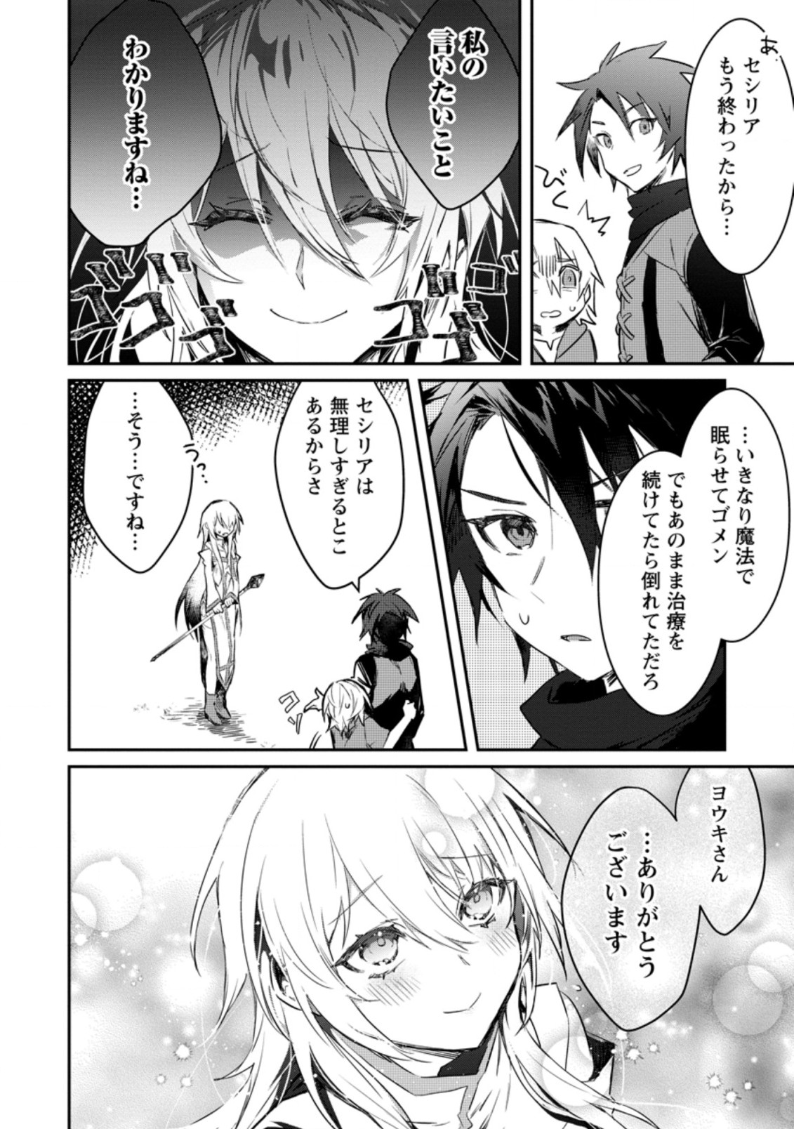 Yuusha Party ni Kawaii Ko ga Ita no de, Kokuhaku Shite Mita. Chap 5.1 - Next Chap 6.1