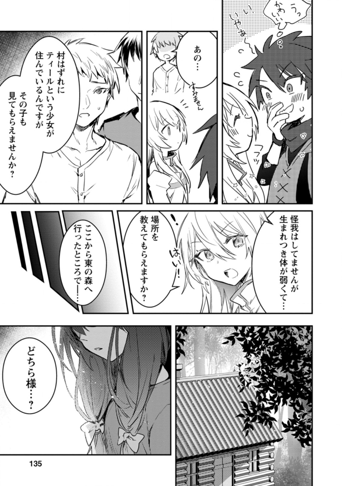 Yuusha Party ni Kawaii Ko ga Ita no de, Kokuhaku Shite Mita. Chap 5.1 - Next Chap 6.1