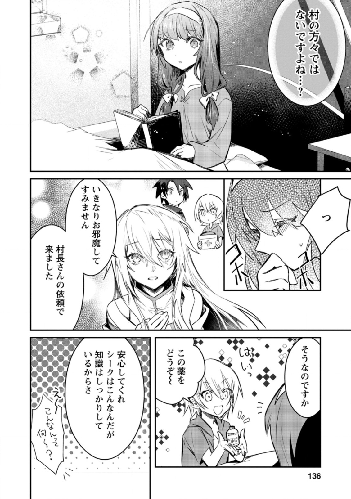 Yuusha Party ni Kawaii Ko ga Ita no de, Kokuhaku Shite Mita. Chap 5.1 - Next Chap 6.1