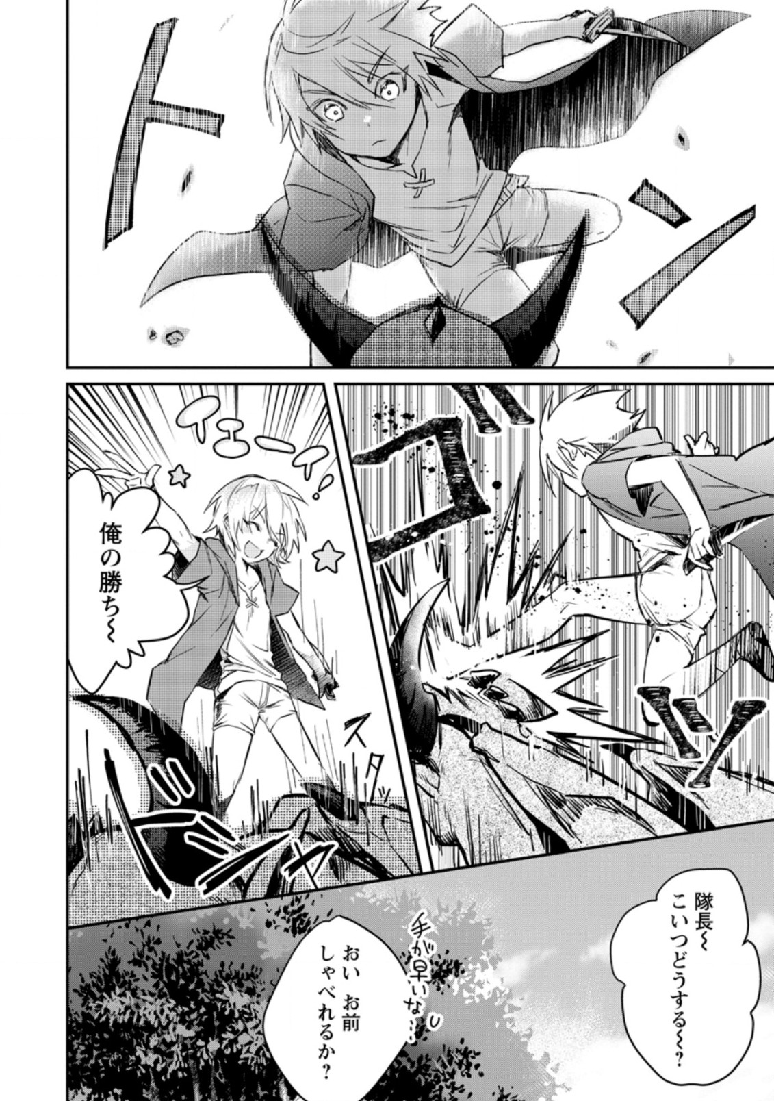 Yuusha Party ni Kawaii Ko ga Ita no de, Kokuhaku Shite Mita. Chap 5.2 - Next Chap 6.2