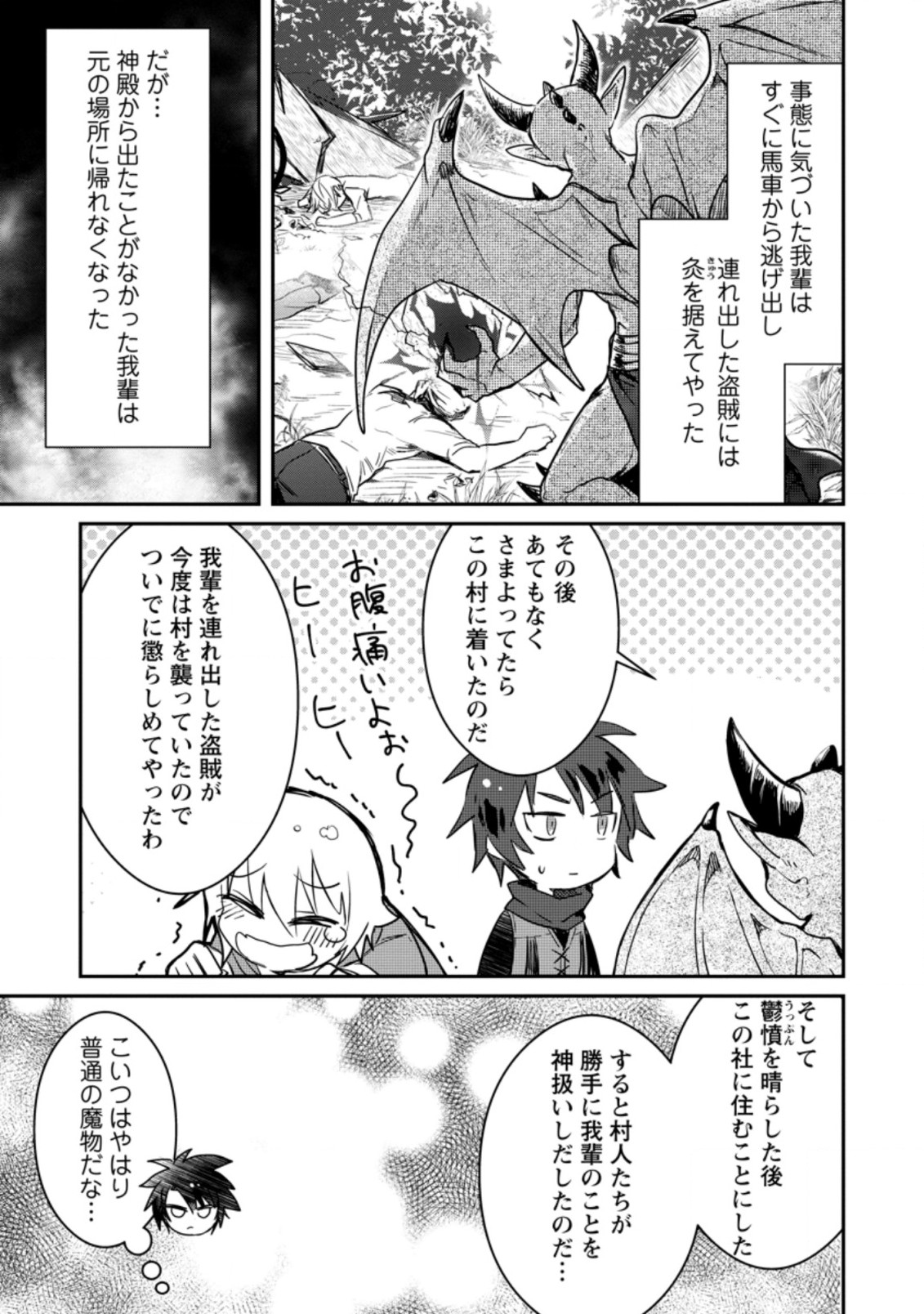 Yuusha Party ni Kawaii Ko ga Ita no de, Kokuhaku Shite Mita. Chap 5.2 - Next Chap 6.2