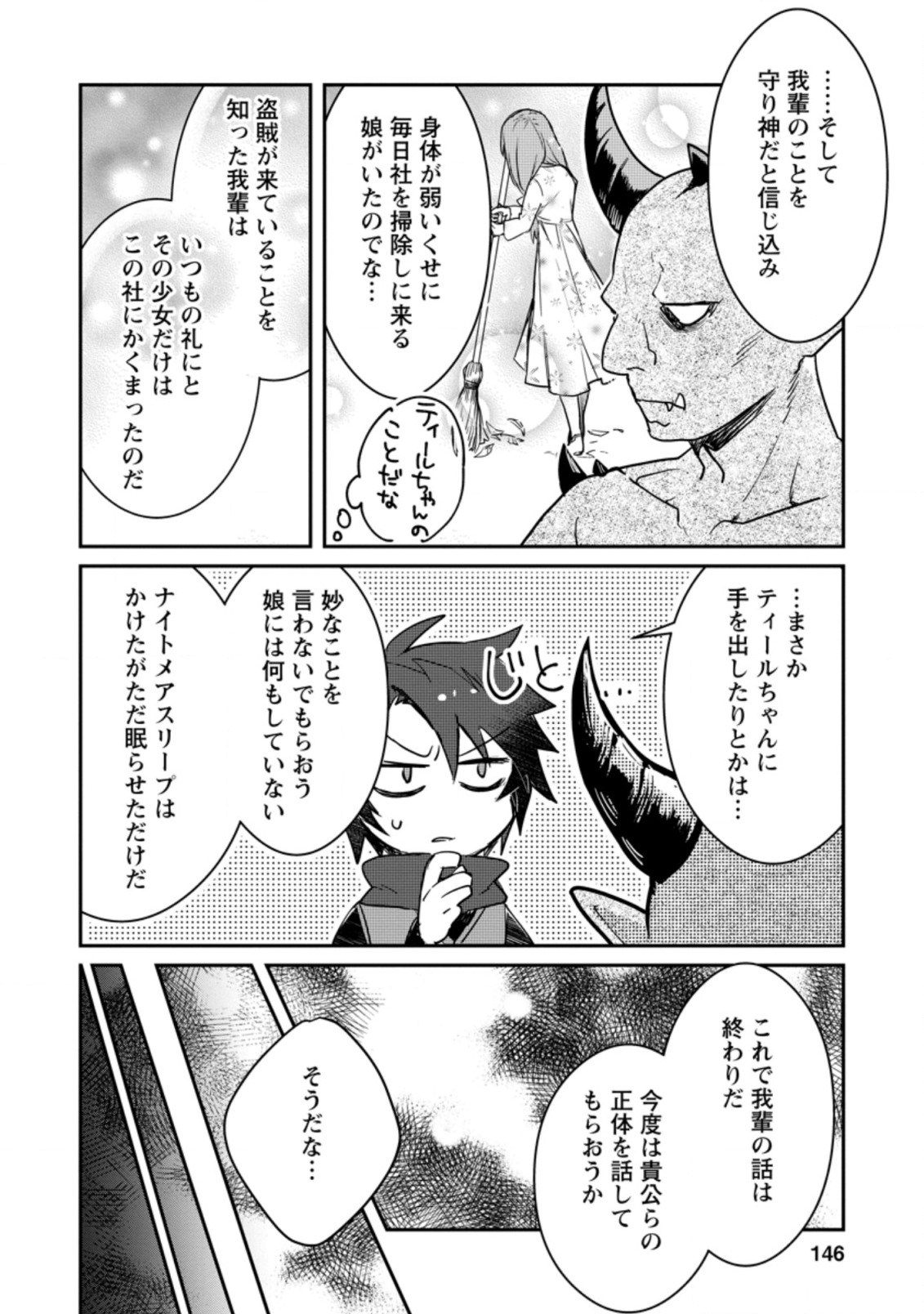 Yuusha Party ni Kawaii Ko ga Ita no de, Kokuhaku Shite Mita. Chap 5.2 - Next Chap 6.2