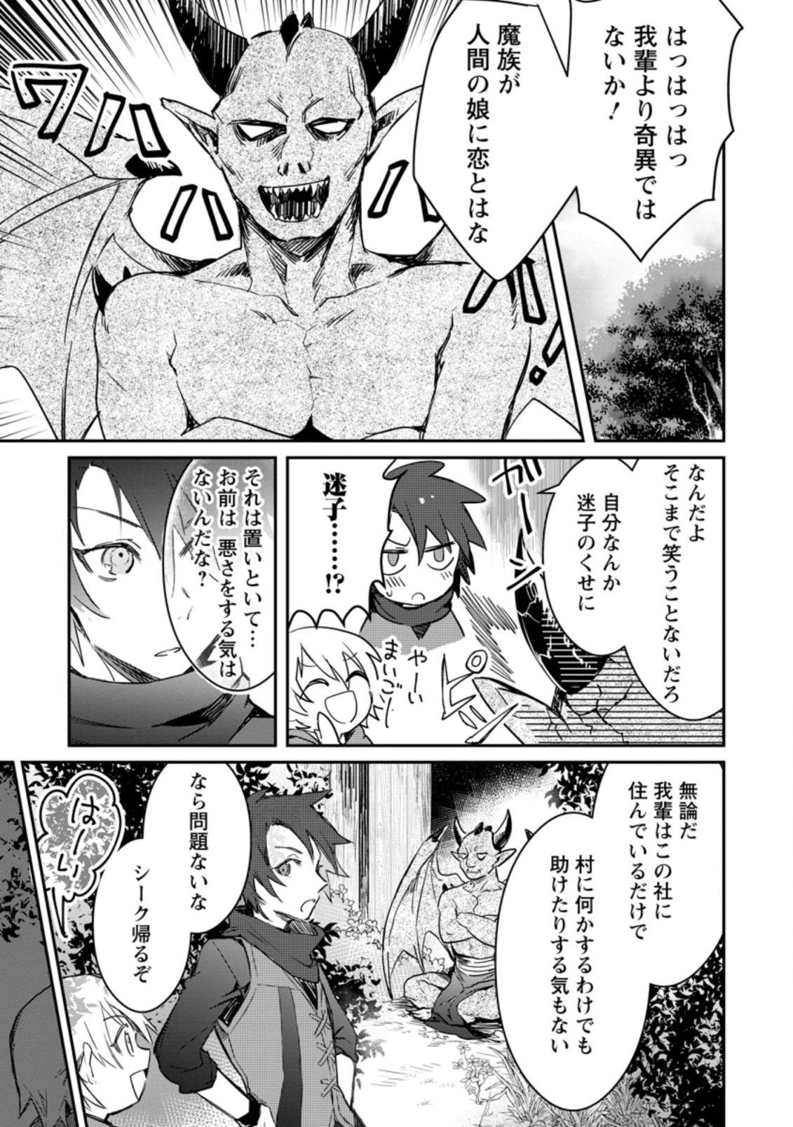 Yuusha Party ni Kawaii Ko ga Ita no de, Kokuhaku Shite Mita. Chap 5.2 - Next Chap 6.2