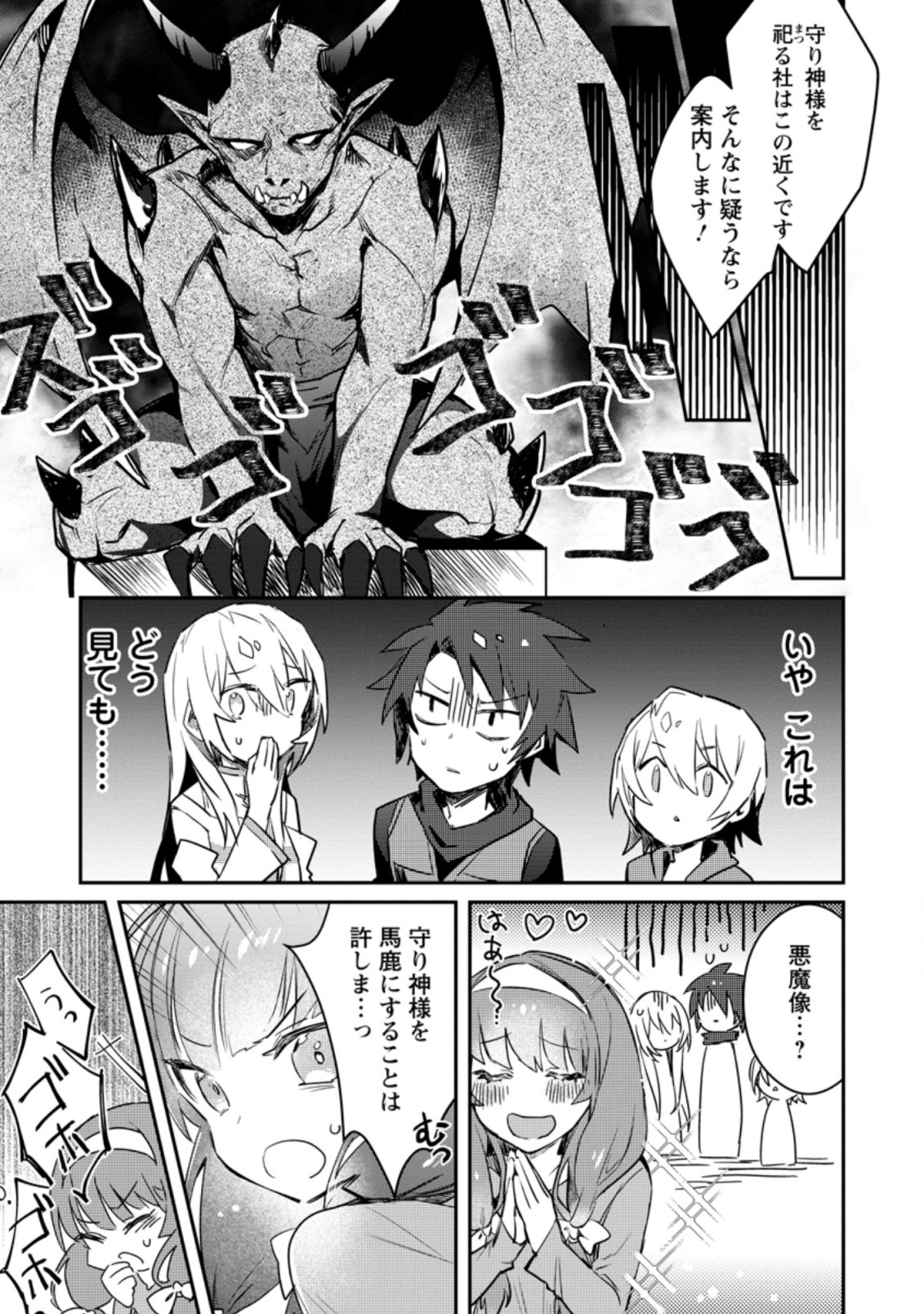 Yuusha Party ni Kawaii Ko ga Ita no de, Kokuhaku Shite Mita. Chap 5.2 - Next Chap 6.2