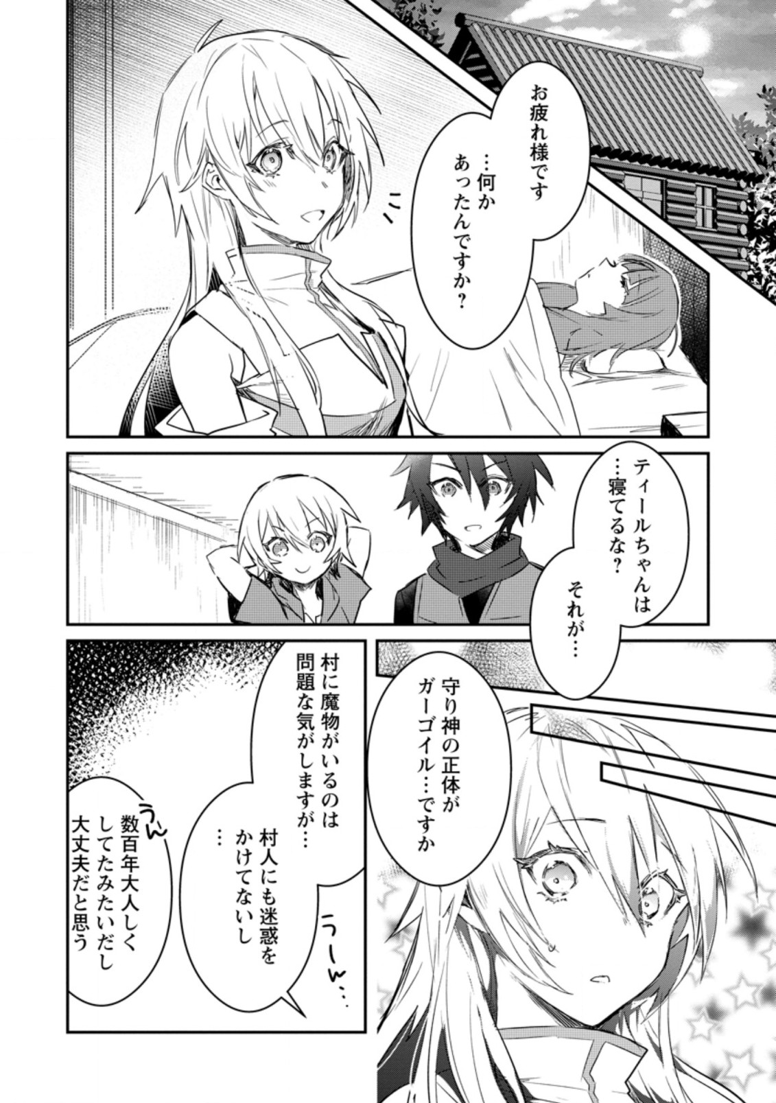 Yuusha Party ni Kawaii Ko ga Ita no de, Kokuhaku Shite Mita. Chap 5.2 - Next Chap 6.2