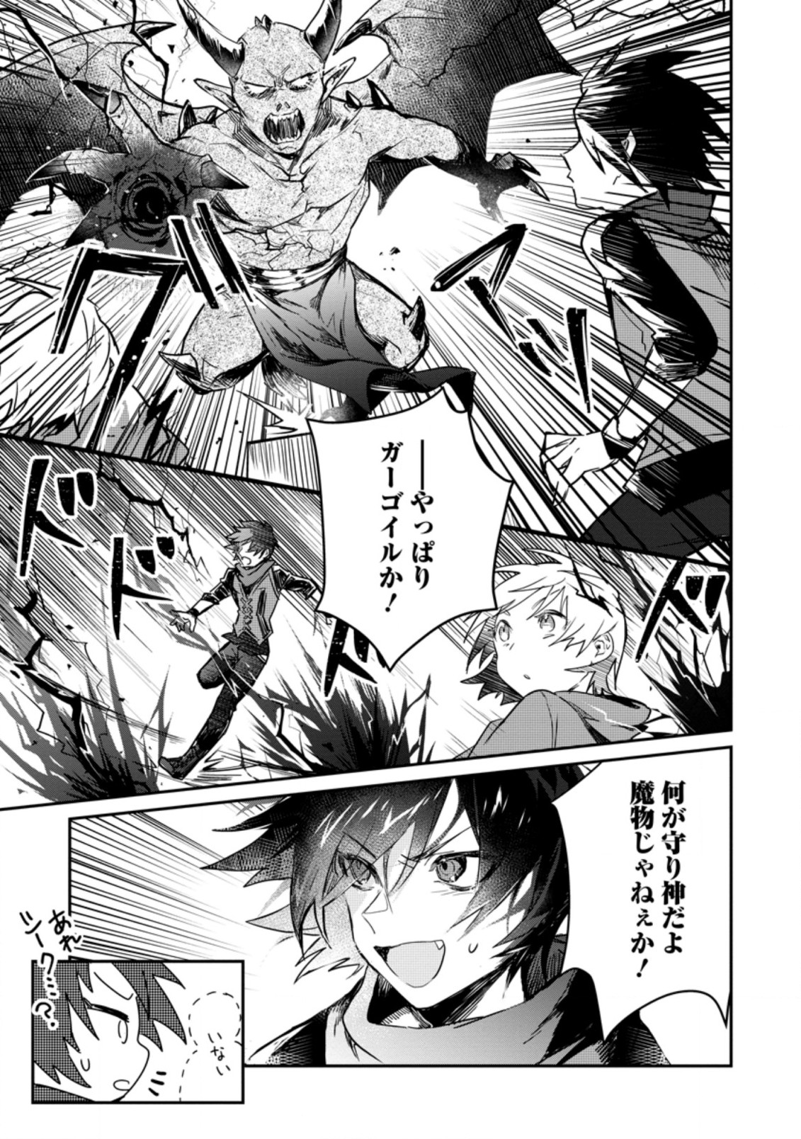 Yuusha Party ni Kawaii Ko ga Ita no de, Kokuhaku Shite Mita. Chap 5.2 - Next Chap 6.2