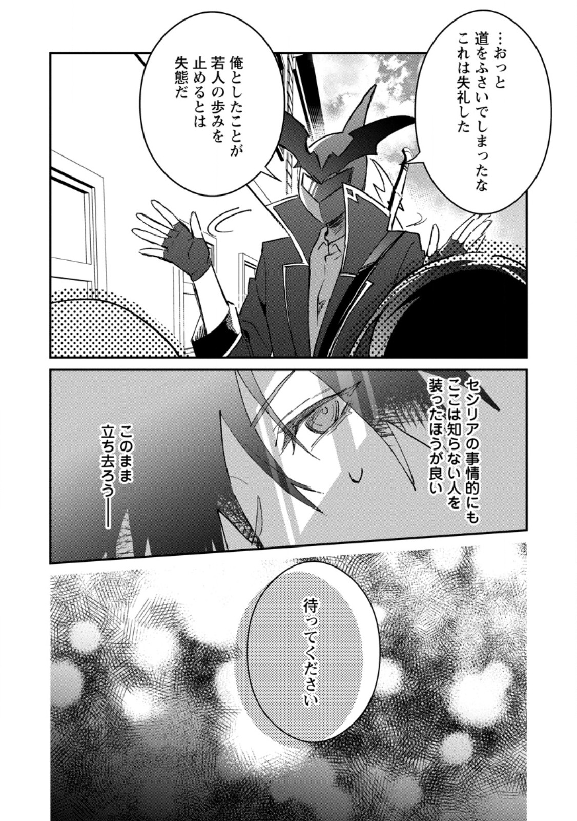 Yuusha Party ni Kawaii Ko ga Ita no de, Kokuhaku Shite Mita. Chap 51.1 - Next Chap 52.1