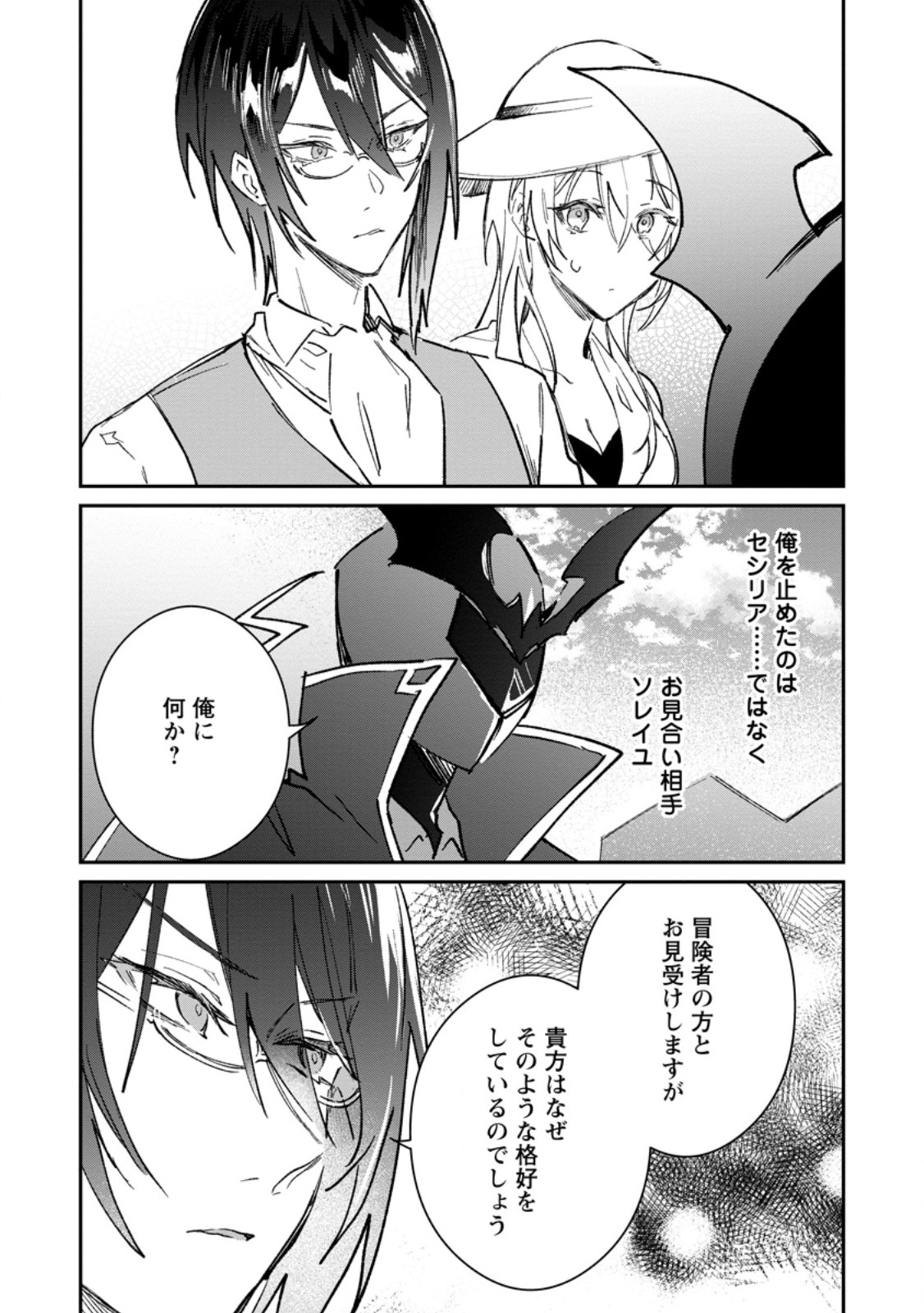 Yuusha Party ni Kawaii Ko ga Ita no de, Kokuhaku Shite Mita. Chap 51.1 - Next Chap 52.1